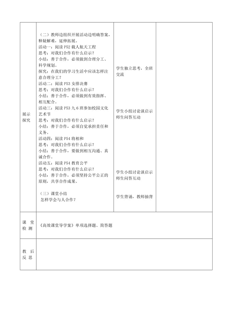 2019-2020年九年级政治全册 2.4.2 学会与人合作教案 苏教版 (I).doc_第2页