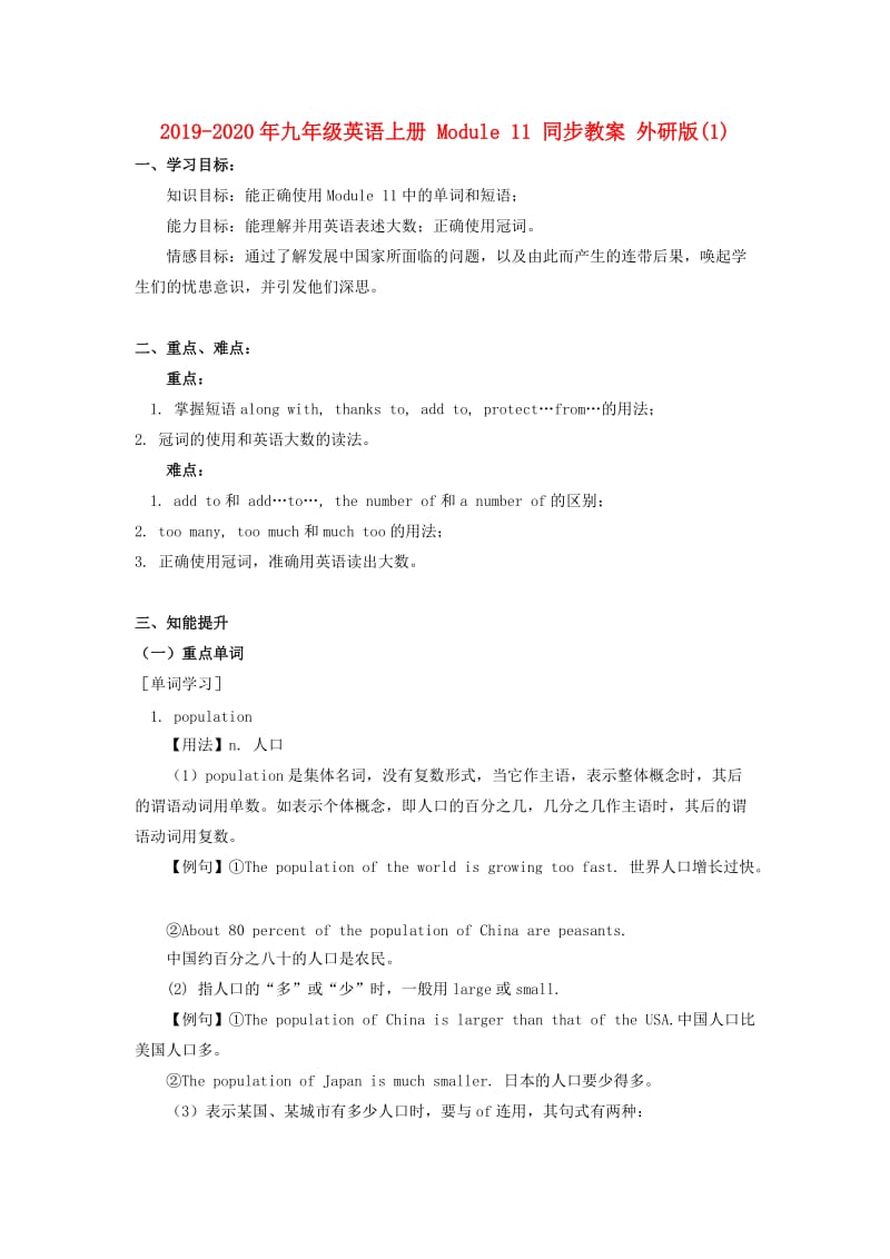 2019-2020年九年级英语上册 Module 11 同步教案 外研版(1).doc_第1页