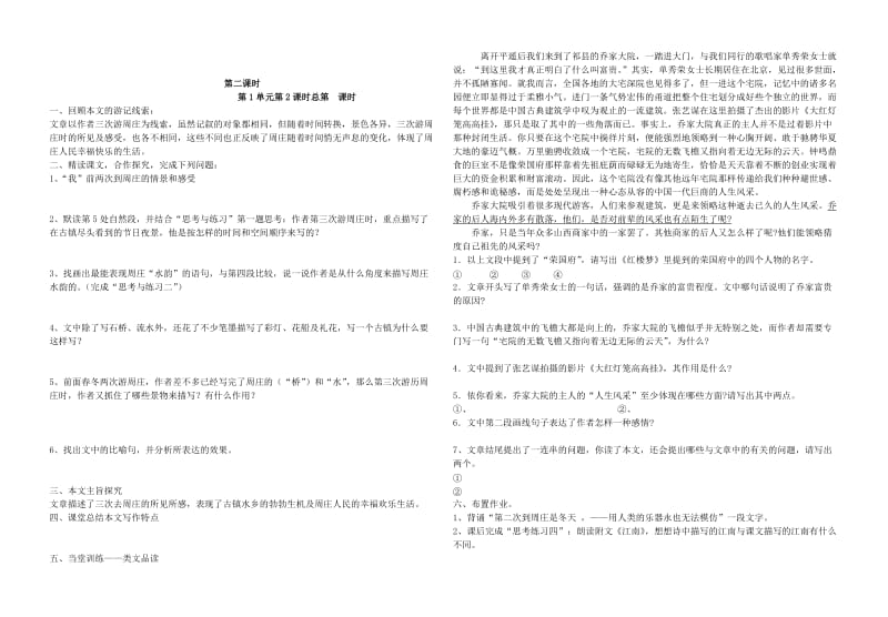 2019-2020年八年级语文上册《周庄水韵》教案 语文版.doc_第2页