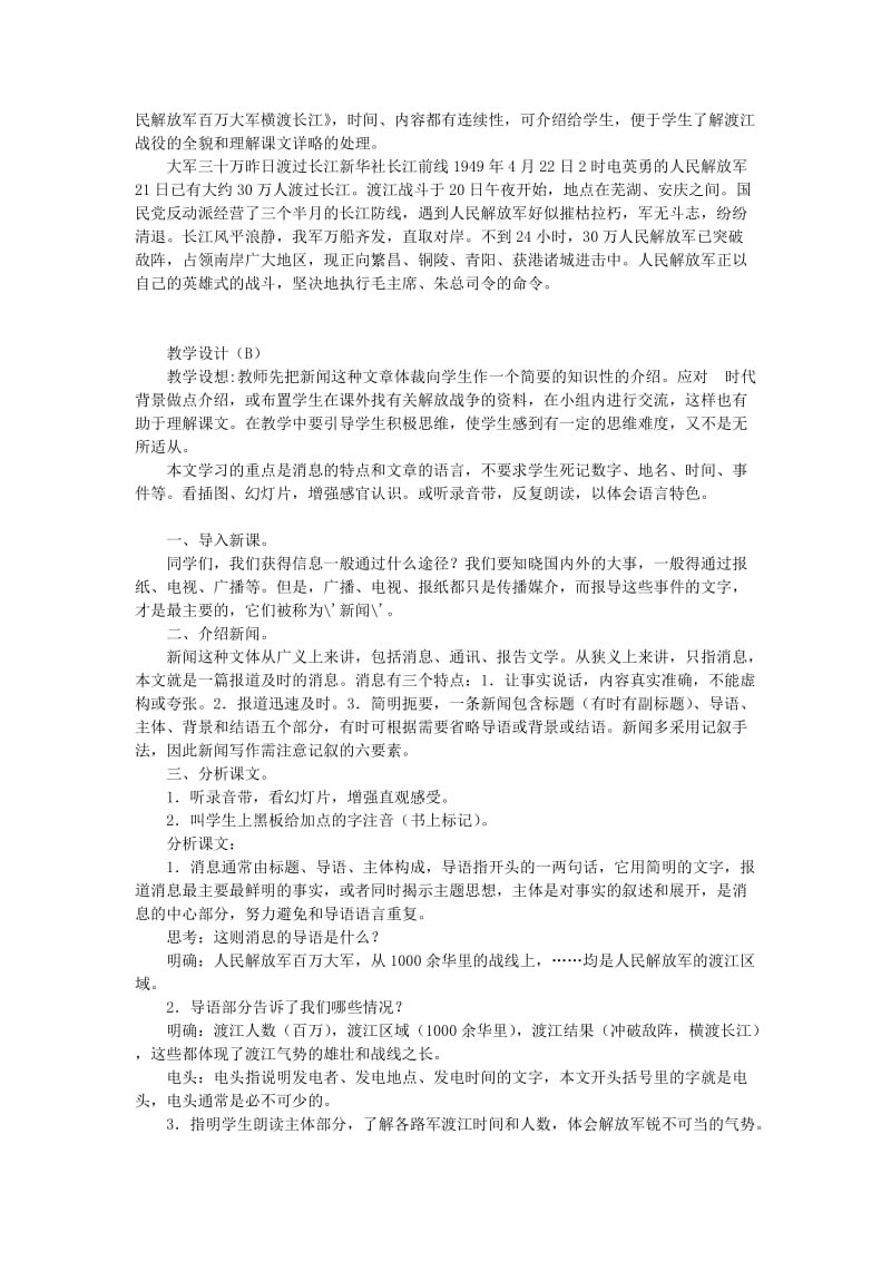 2019-2020年九年级语文下册 第16课《新闻两则-人民解放军百万大军横渡长江》教案 冀教版.doc_第3页