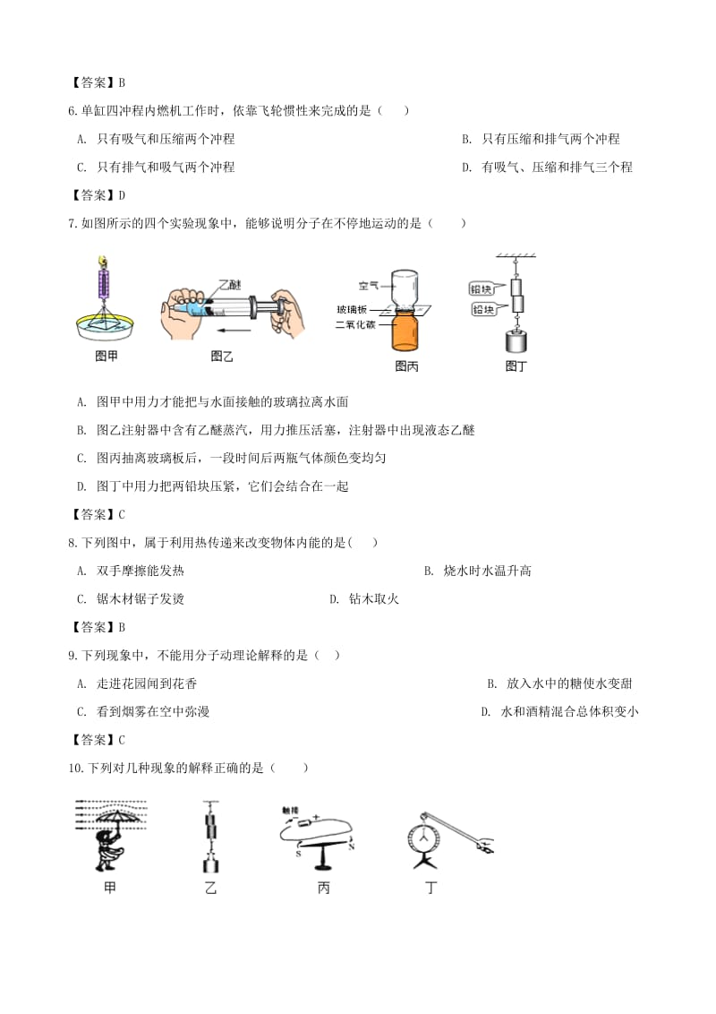 中考物理内能专题复习冲刺训练.doc_第2页