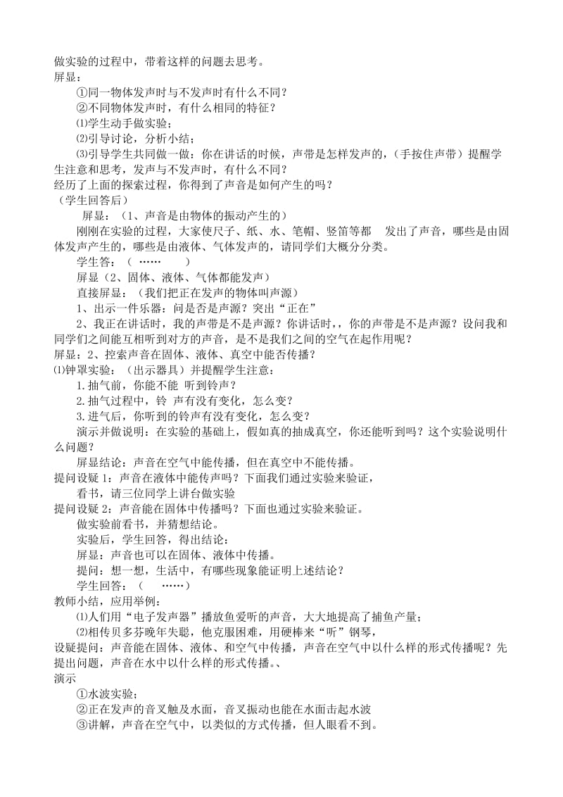 2019-2020年八年级物理苏科版声音是什么(I).doc_第2页