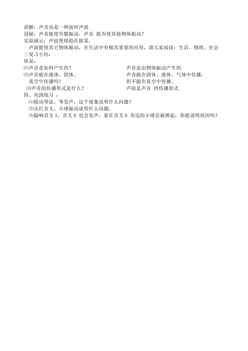 2019-2020年八年级物理苏科版声音是什么(I).doc_第3页