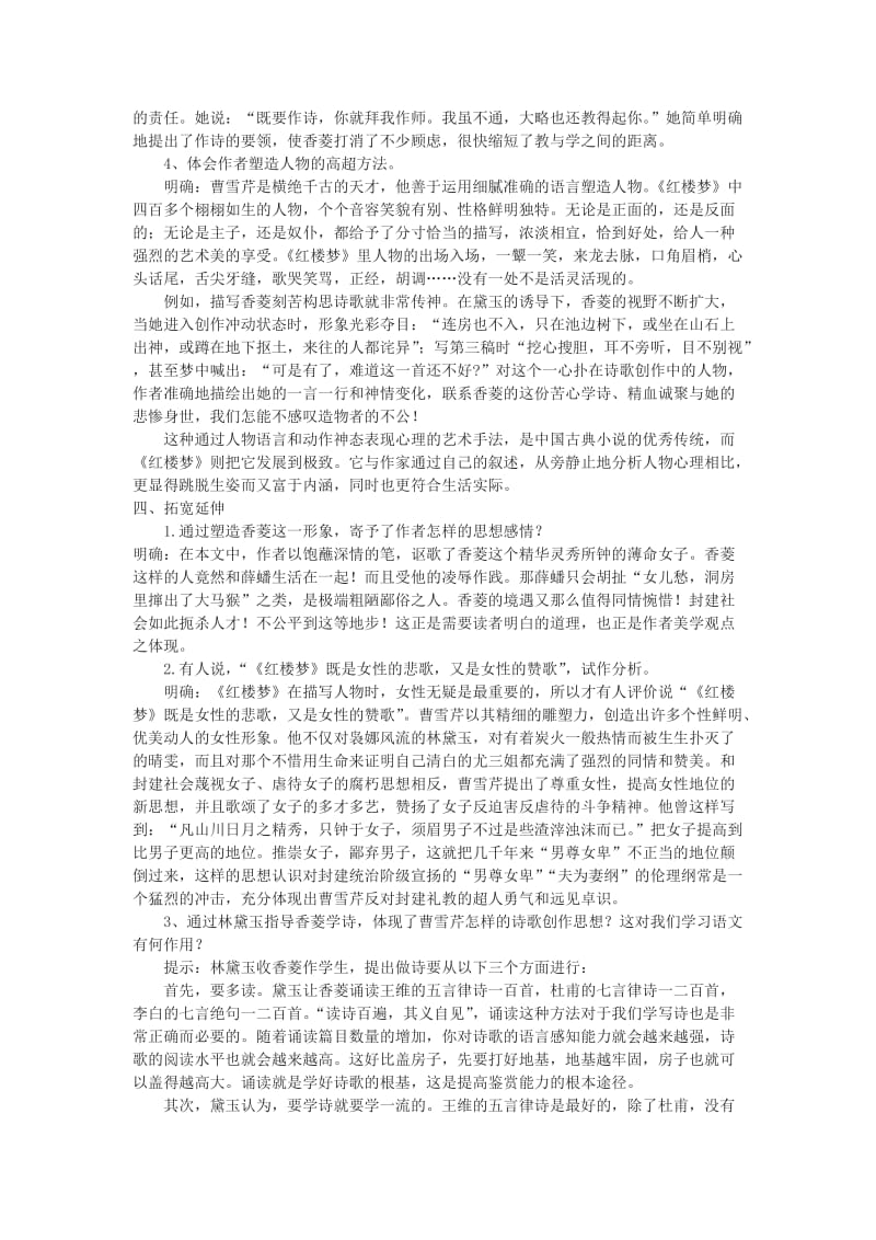 2019-2020年九年级语文下册 《香菱学诗》教案2 鄂教版.doc_第2页