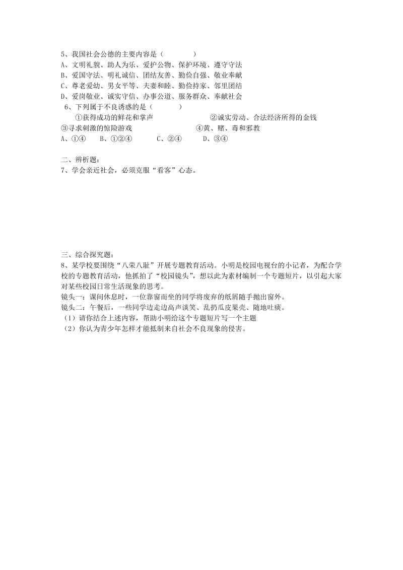 2019-2020年九年级政治全册 1.1.3 学会亲近社会学案 苏教版 (I).doc_第2页