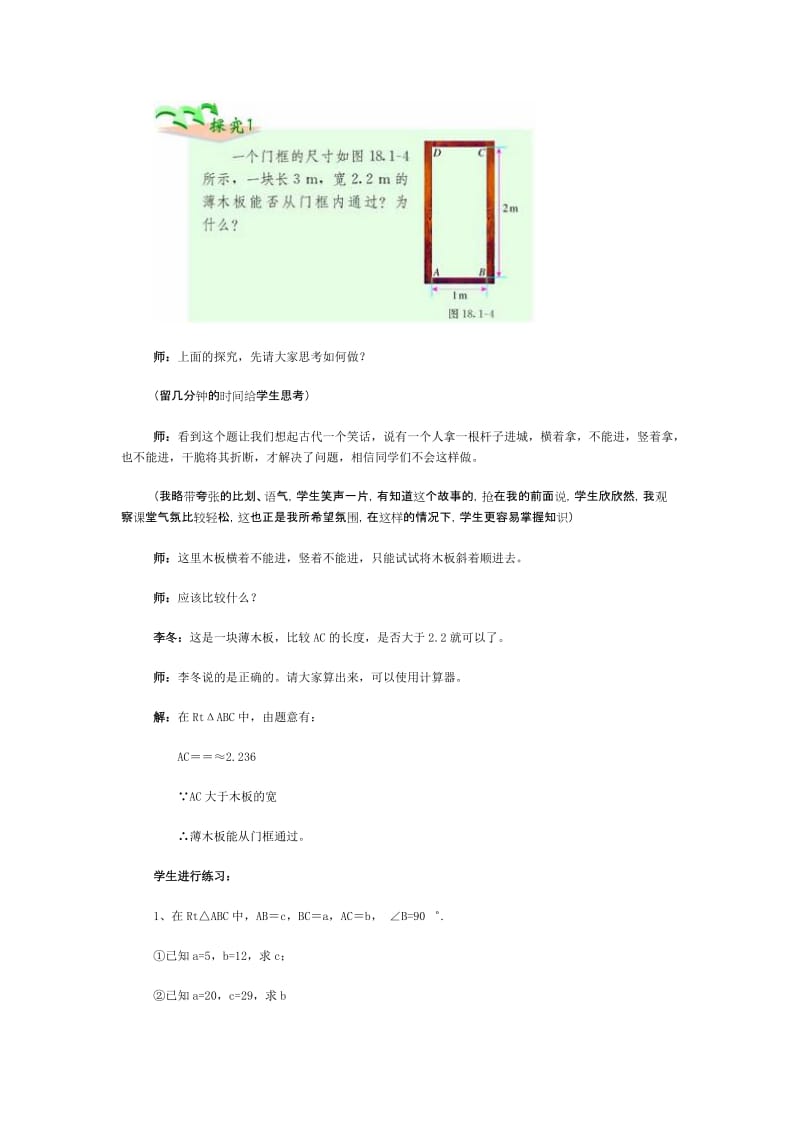 2019-2020年八年级数学下册 勾股定理的应用教学设计 人教新课标版.doc_第2页