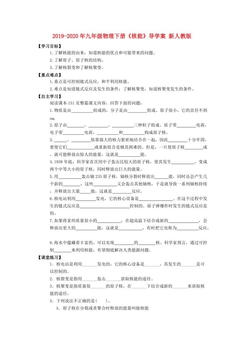 2019-2020年九年级物理下册《核能》导学案 新人教版.doc_第1页