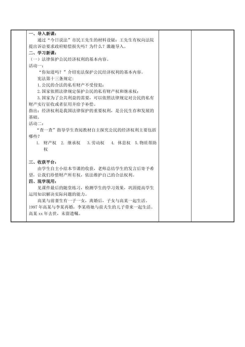 2019-2020年九年级政治全册 7.1 依法享有财产继承权教案 苏教版 (III).doc_第2页