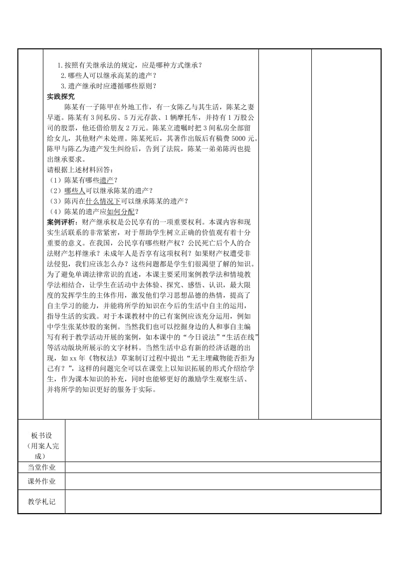 2019-2020年九年级政治全册 7.1 依法享有财产继承权教案 苏教版 (III).doc_第3页