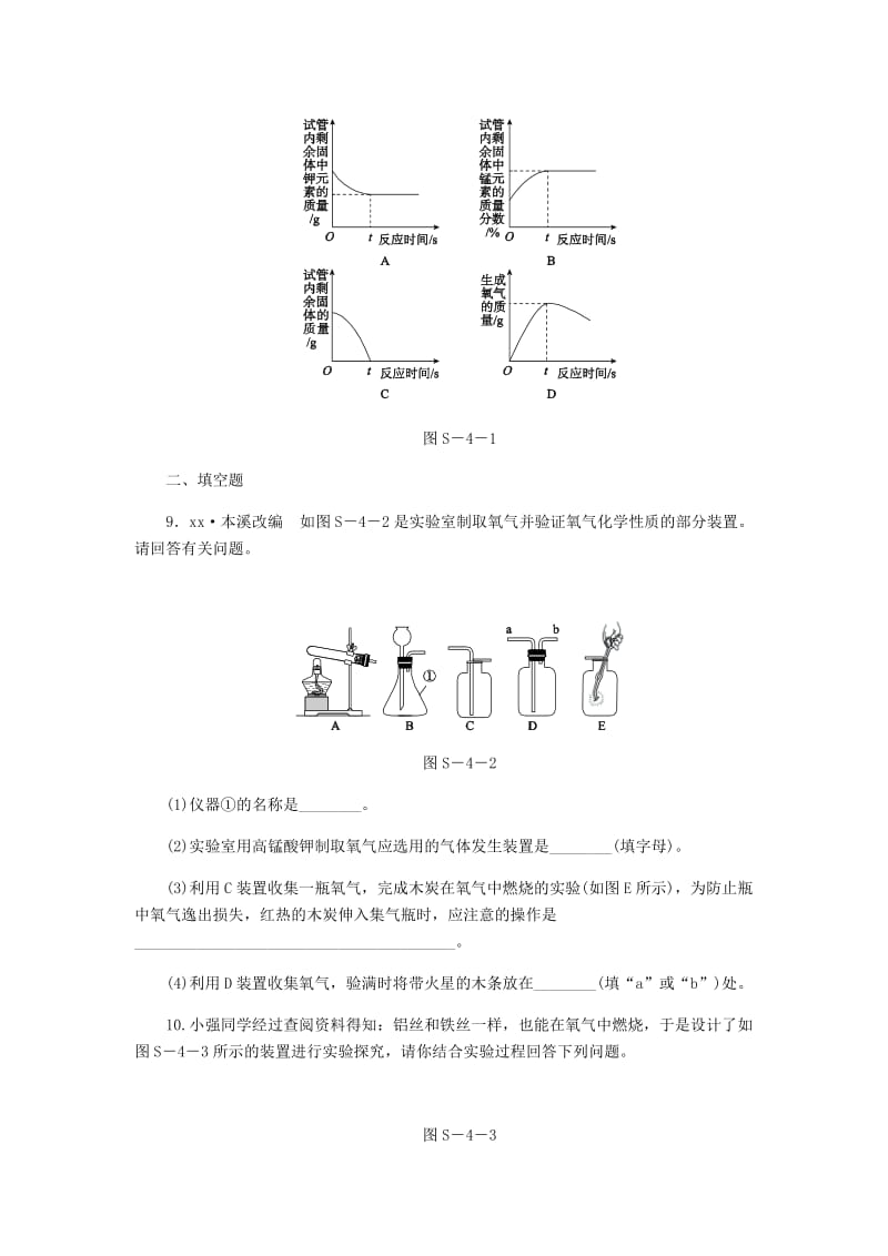 九年级化学上册 第四单元 我们周围的空气 到实验室去 氧气的实验室制取与性质练习题 鲁教版.doc_第3页