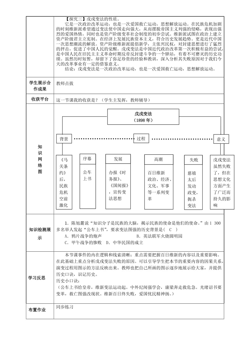 2019-2020年八年级历史上册 第二单元 近代化的早期探索与民族危机的加剧 第6课 戊戌变法学案(新人教版).doc_第2页