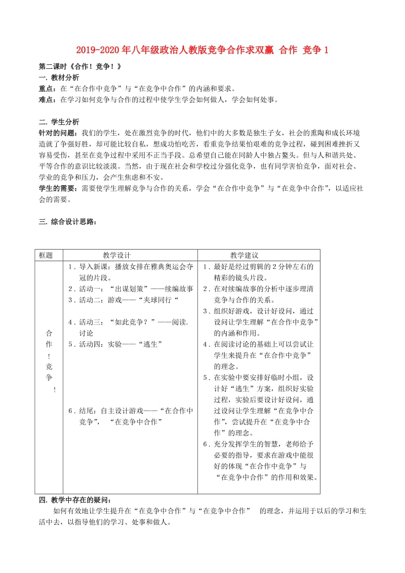 2019-2020年八年级政治人教版竞争合作求双赢 合作 竞争1.doc_第1页