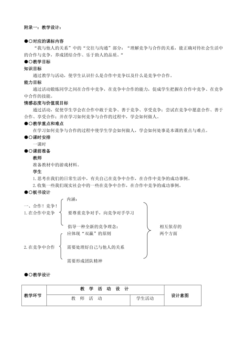 2019-2020年八年级政治人教版竞争合作求双赢 合作 竞争1.doc_第2页