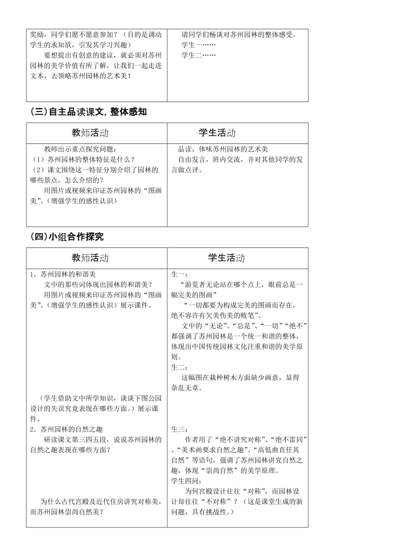 2019-2020年八年级语文上册《苏州园林》 优秀教学设计 苏教版.doc_第2页