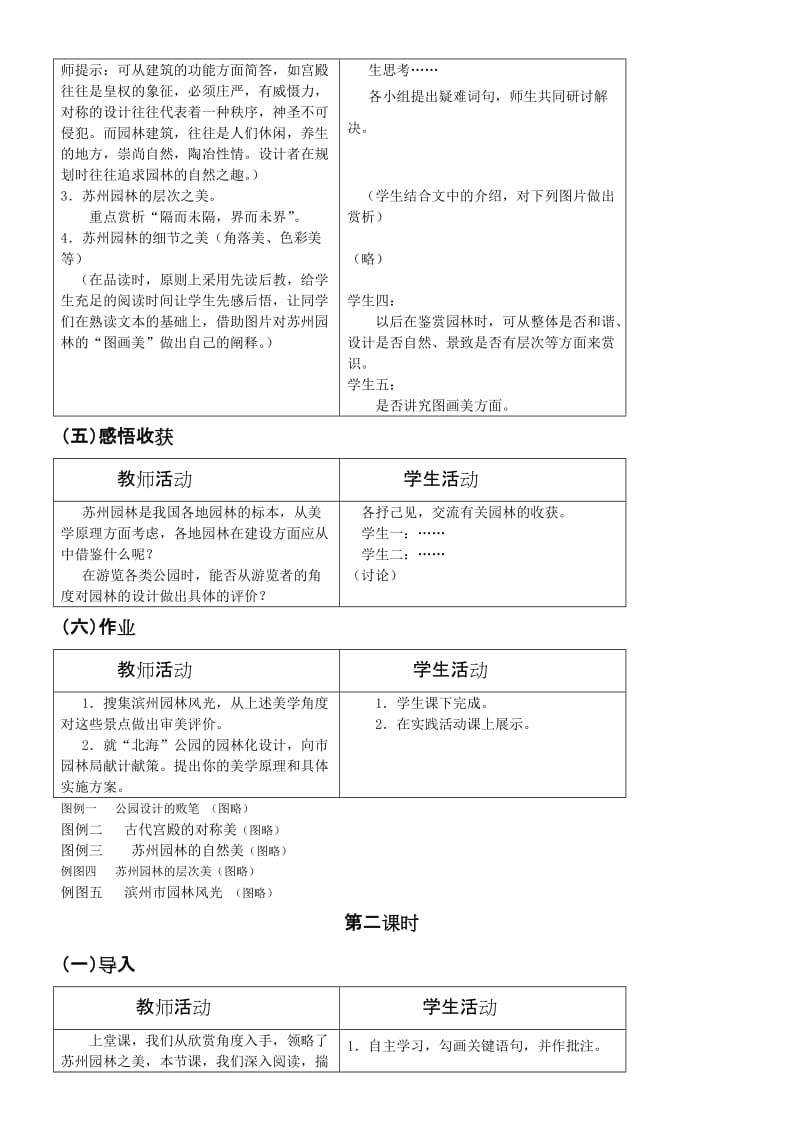 2019-2020年八年级语文上册《苏州园林》 优秀教学设计 苏教版.doc_第3页