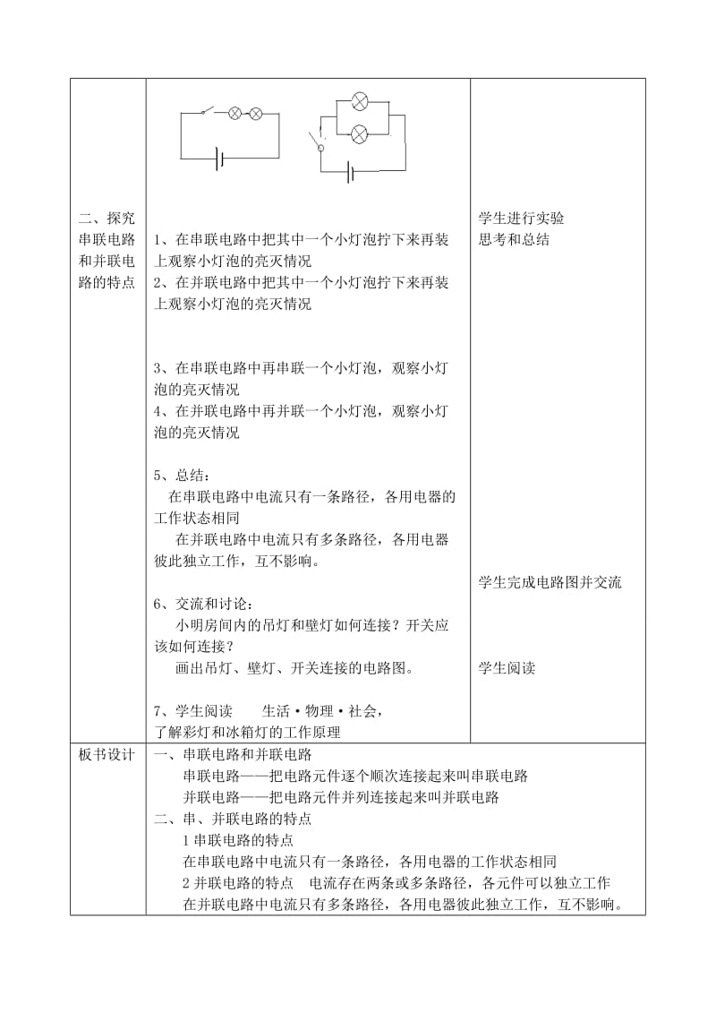 2019-2020年九年级物理上册 13.2 电路连接的基本方式（第1课时）教案 苏科版 (II).doc_第2页