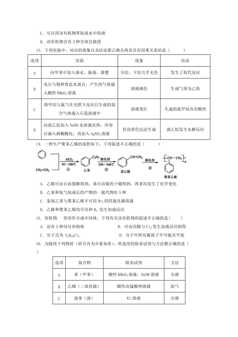 2018-2019学年高二化学下学期第一次月考试题.doc_第3页