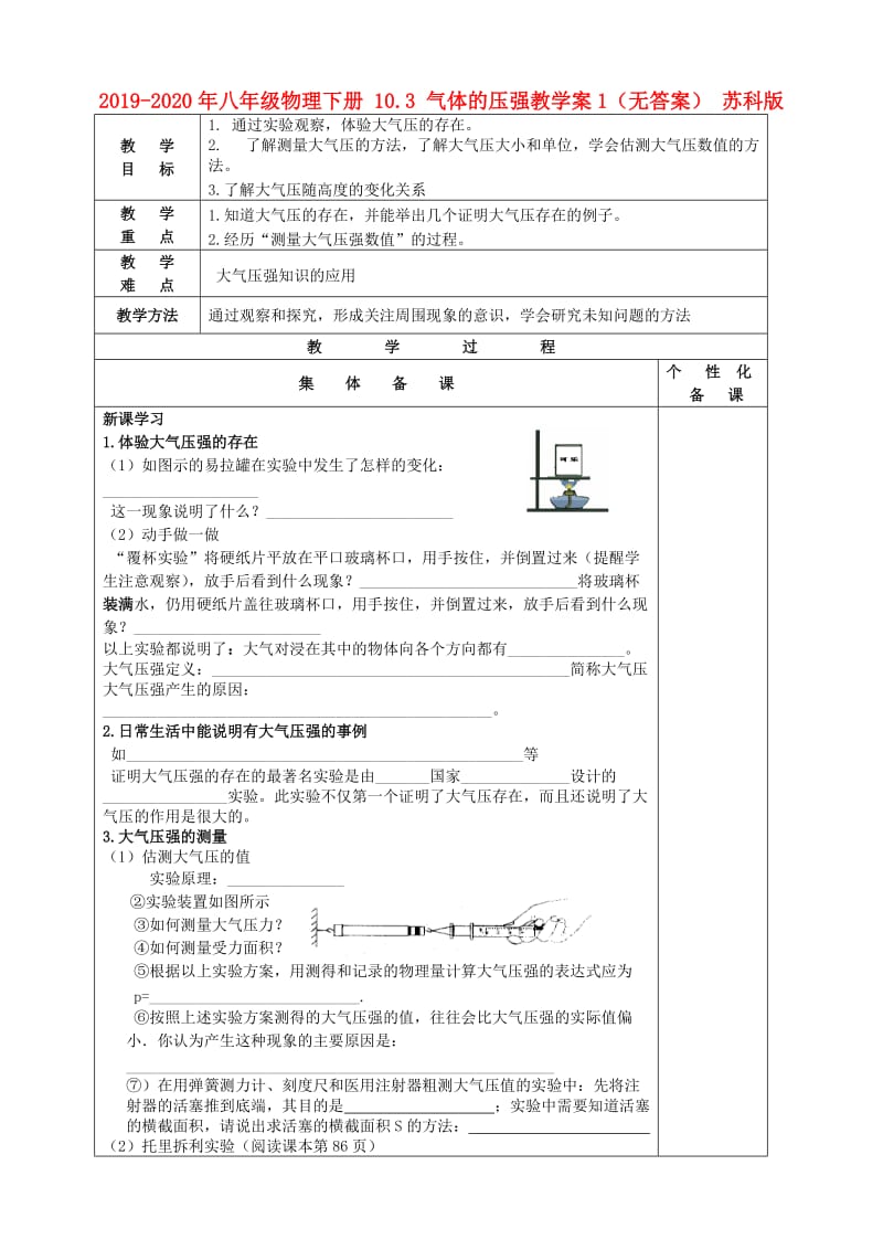 2019-2020年八年级物理下册 10.3 气体的压强教学案1（无答案） 苏科版.doc_第1页