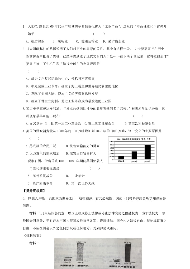 2019-2020年九年级历史上册 第二单元 第8课 改变世界面貌的蒸汽革命教学案 北师大版 (I).doc_第2页