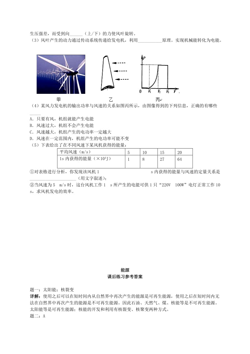 2019-2020年九年级物理上册 知识点10 能源练习二（含详解）（新版）新人教版.doc_第2页