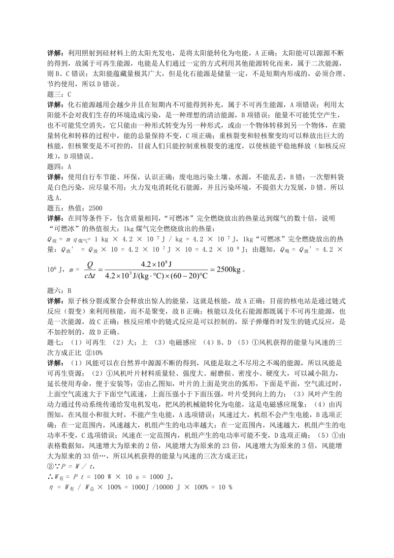 2019-2020年九年级物理上册 知识点10 能源练习二（含详解）（新版）新人教版.doc_第3页