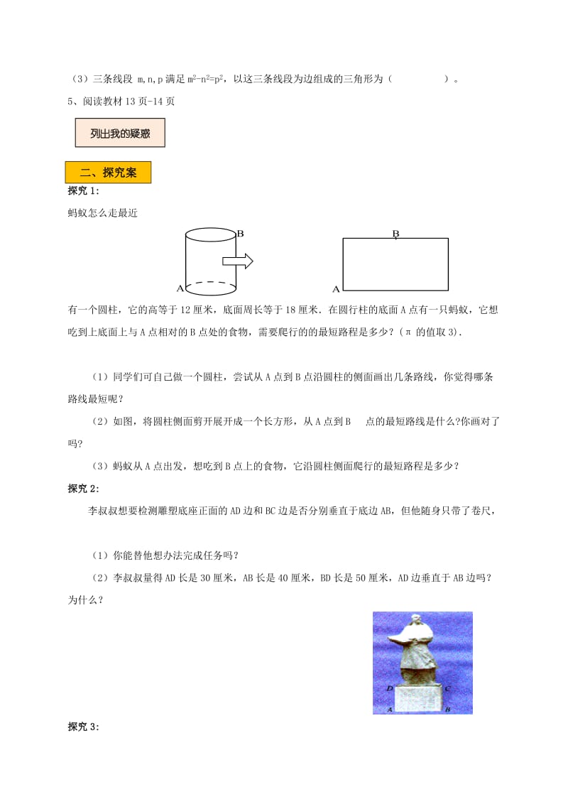 2019版八年级数学上册 第一章 勾股定理 1.3 勾股定理的应用学案（新版）北师大版.doc_第2页