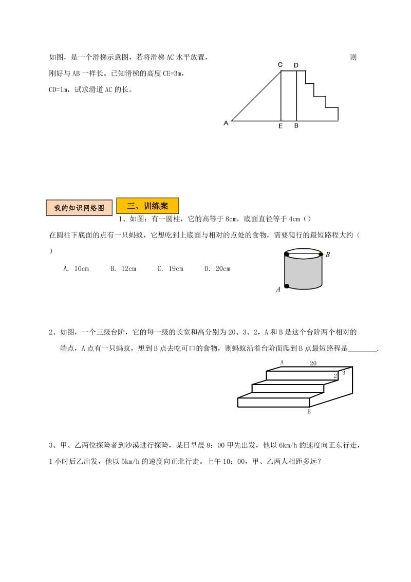 2019版八年级数学上册 第一章 勾股定理 1.3 勾股定理的应用学案（新版）北师大版.doc_第3页