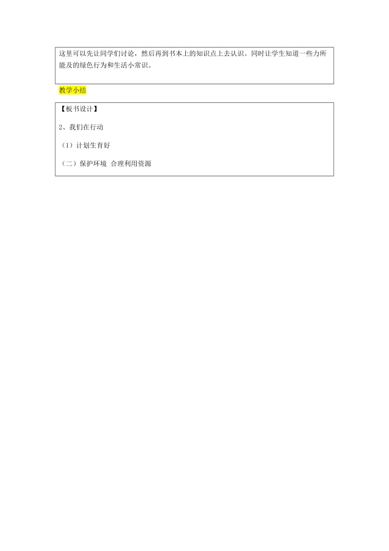 九年级政治全册 第3单元 关注国家的发展 第八课 走可持续发展之路 第2框 我们在行动教案 鲁教版.doc_第3页