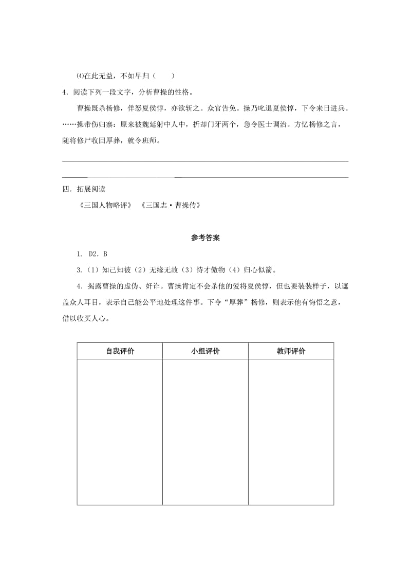 2019-2020年九年级语文上册 18《杨修之死》“一案三单”问题导读单 （新版）新人教版.doc_第3页