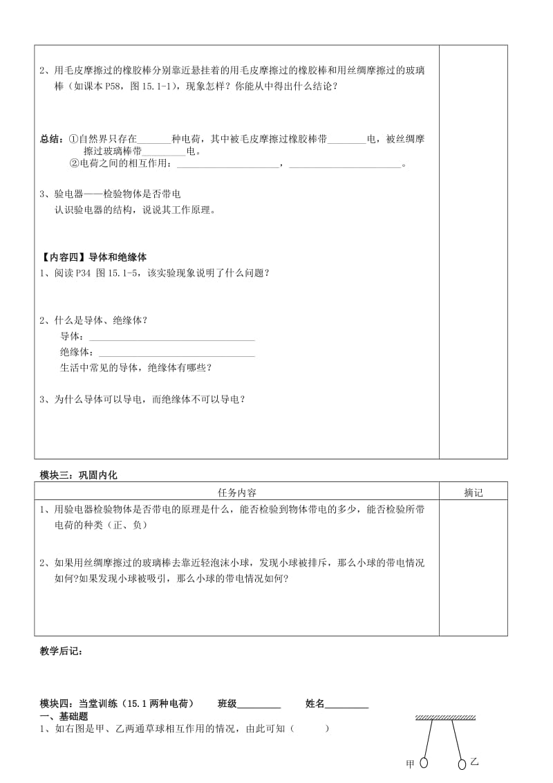 2019-2020年九年级物理上册 第15章 第1节《两种电荷》讲学稿（新版）新人教版.doc_第2页