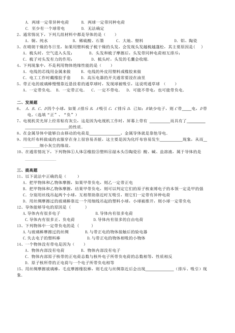 2019-2020年九年级物理上册 第15章 第1节《两种电荷》讲学稿（新版）新人教版.doc_第3页