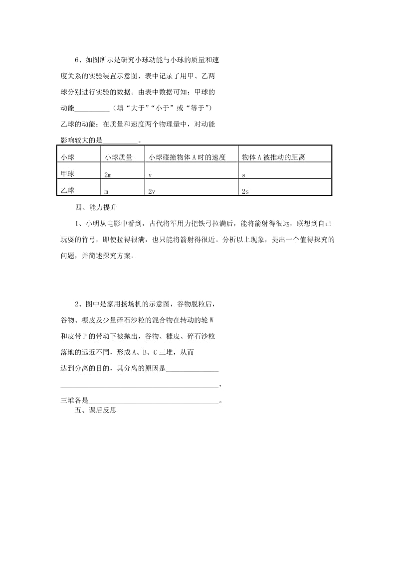 2019-2020年九年级物理全册《动能和势能》导学案 新人教版.doc_第3页