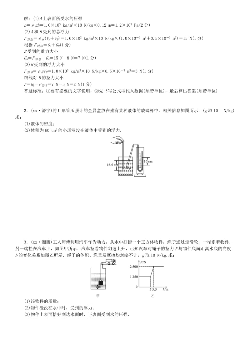 2019年中考物理总复习题型复习四综合计算题习题.doc_第2页