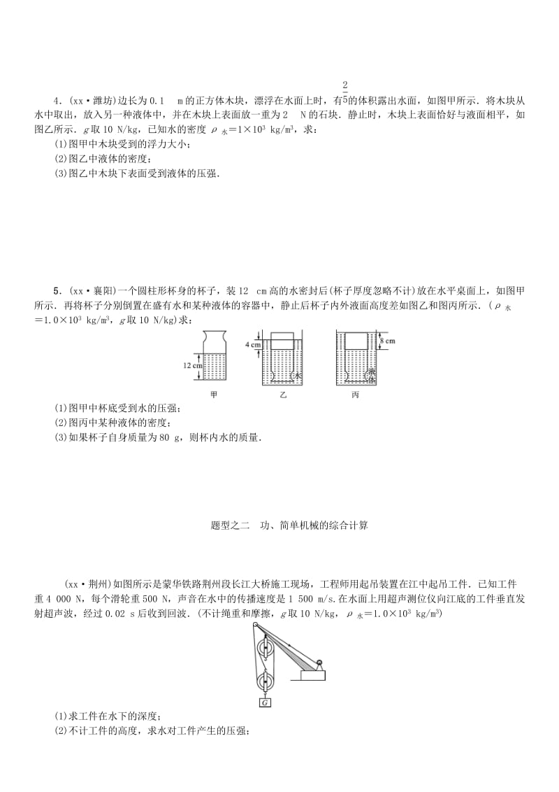 2019年中考物理总复习题型复习四综合计算题习题.doc_第3页