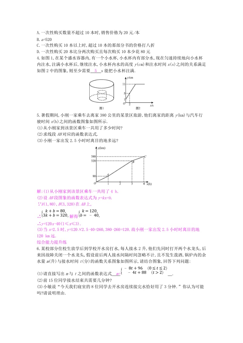 八年级数学上册 第12章 一次函数 12.2 一次函数 第4课时 分段函数作业 （新版）沪科版.doc_第2页