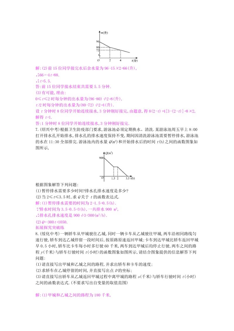 八年级数学上册 第12章 一次函数 12.2 一次函数 第4课时 分段函数作业 （新版）沪科版.doc_第3页