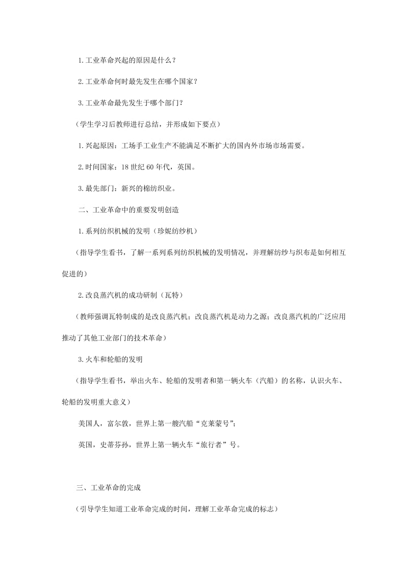 2019-2020年九年级历史上册《第一次工业革命 》教案 川教版.doc_第3页