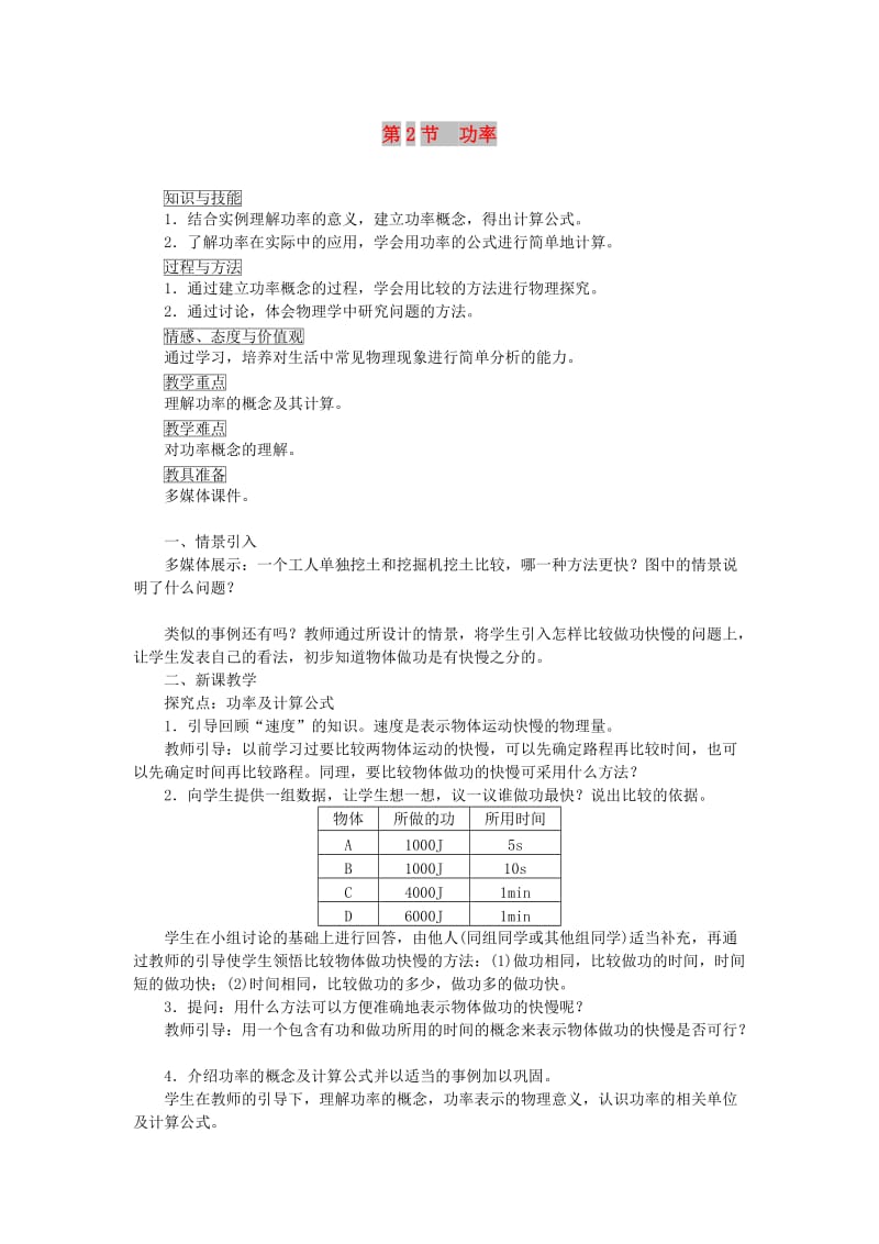 天津市滨海新区八年级物理下册 第十一章 第2节 功率教案 （新版）新人教版.doc_第1页