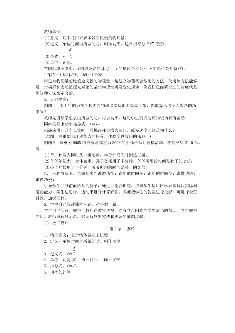 天津市滨海新区八年级物理下册 第十一章 第2节 功率教案 （新版）新人教版.doc_第2页