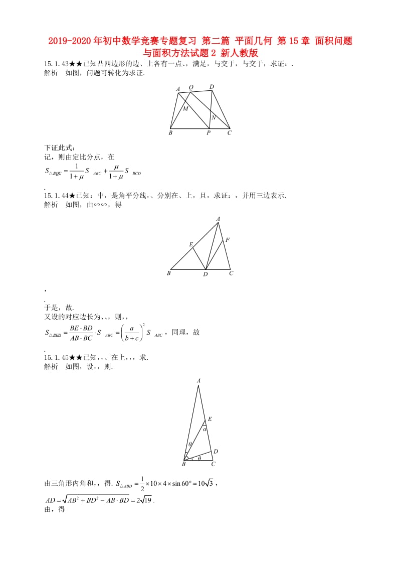 2019-2020年初中数学竞赛专题复习 第二篇 平面几何 第15章 面积问题与面积方法试题2 新人教版.doc_第1页