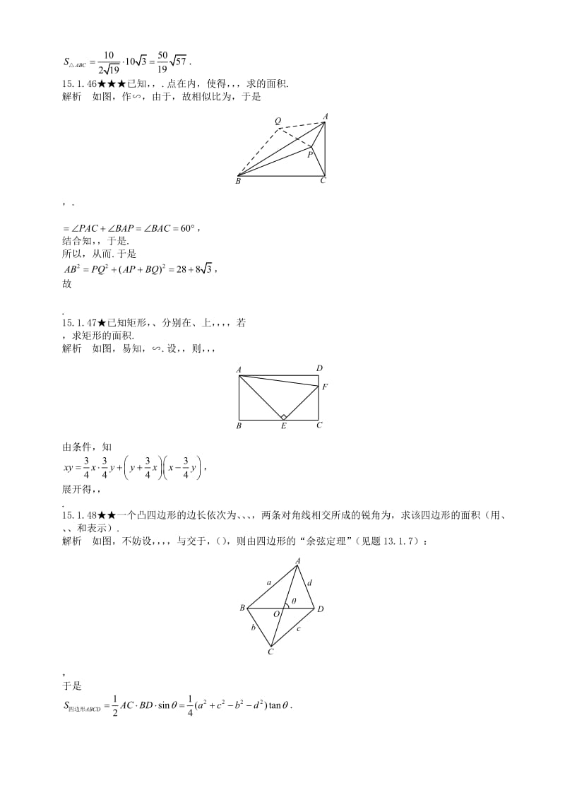 2019-2020年初中数学竞赛专题复习 第二篇 平面几何 第15章 面积问题与面积方法试题2 新人教版.doc_第2页