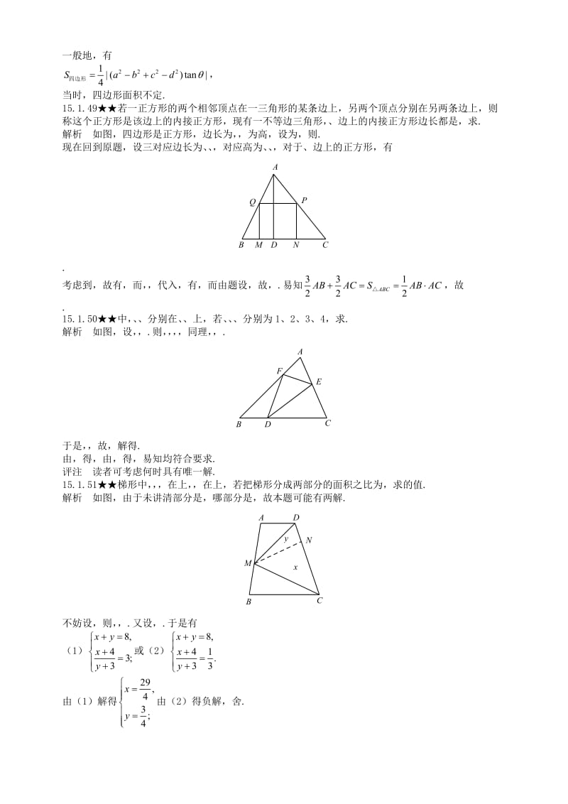 2019-2020年初中数学竞赛专题复习 第二篇 平面几何 第15章 面积问题与面积方法试题2 新人教版.doc_第3页