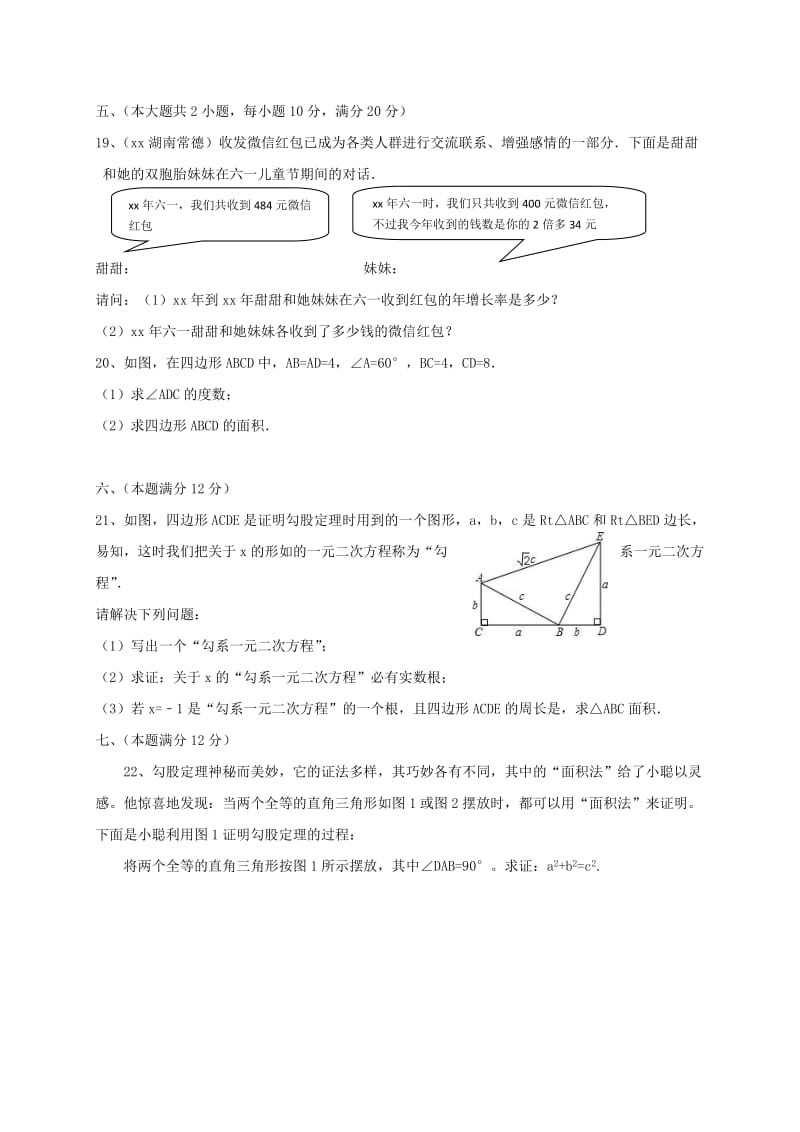 安徽省八年级数学下学期期中试题新人教版.doc_第3页