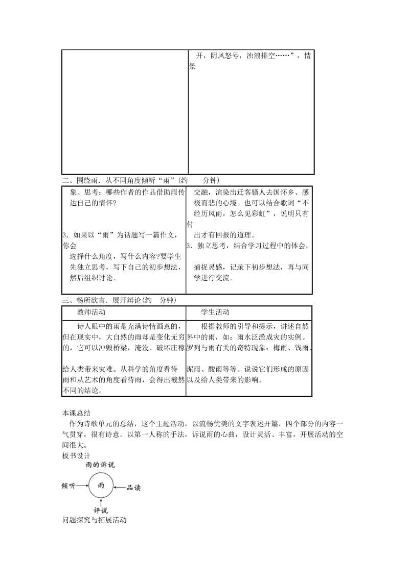 2019-2020年九年级语文上册 综合性学习《雨的诉说》教案 鲁教版.doc_第3页