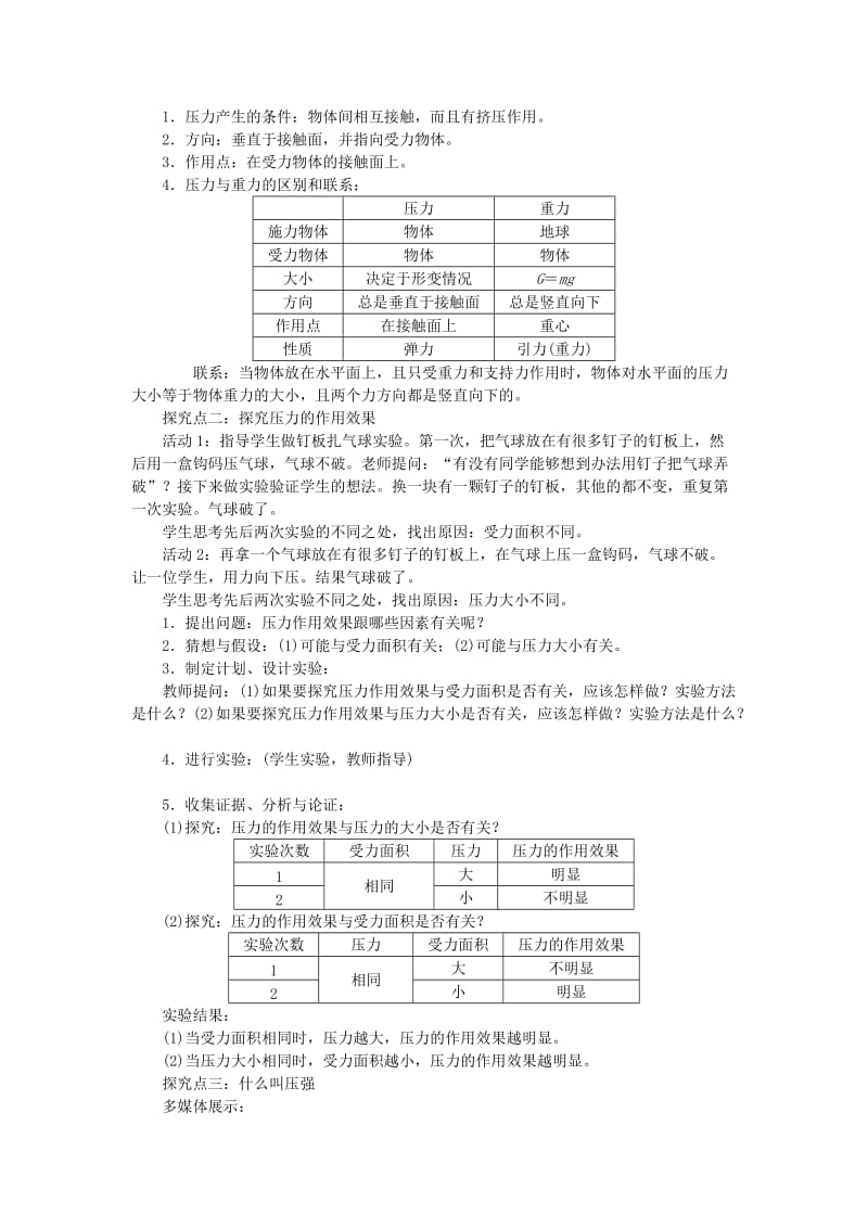 天津市滨海新区八年级物理下册第九章第1节压强第1课时压力和压强教案 新人教版.doc_第2页