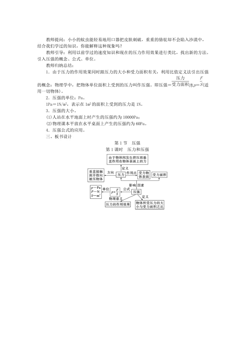 天津市滨海新区八年级物理下册第九章第1节压强第1课时压力和压强教案 新人教版.doc_第3页