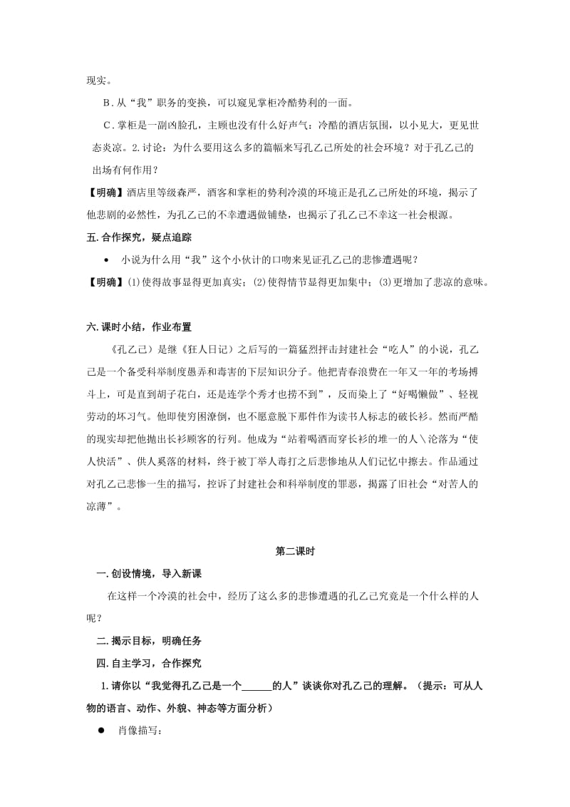 2019-2020年八年级语文下册 课堂教学资料 第16课 《孔乙己》教案 苏教版.doc_第3页