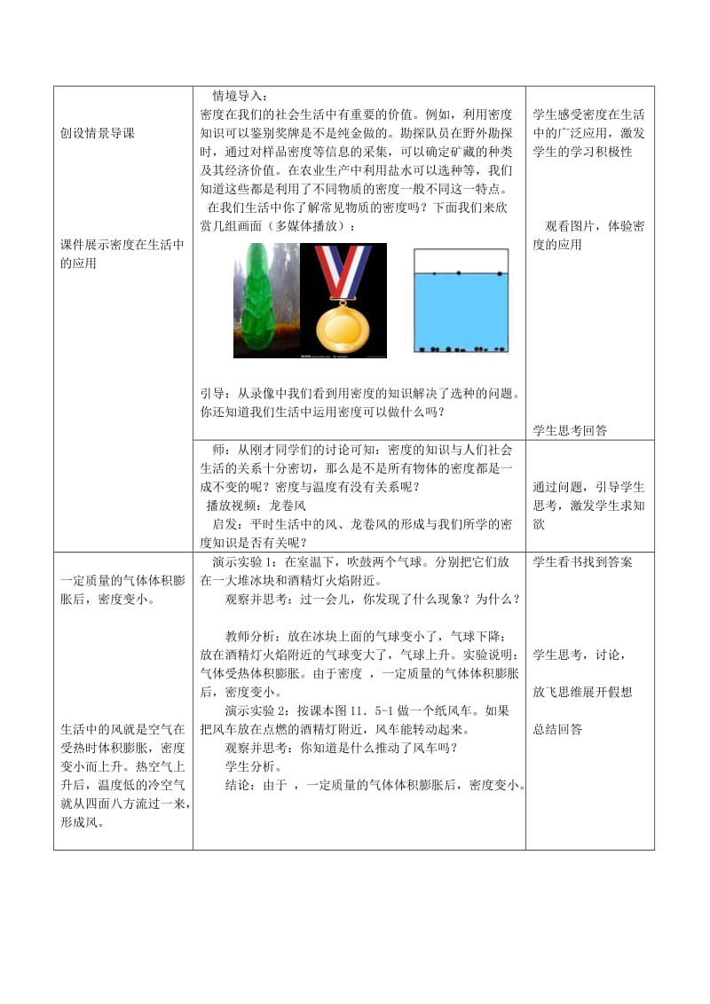 2019-2020年九年级物理《11.5密度与社会生活》教案（3） 人教新课标版.doc_第2页