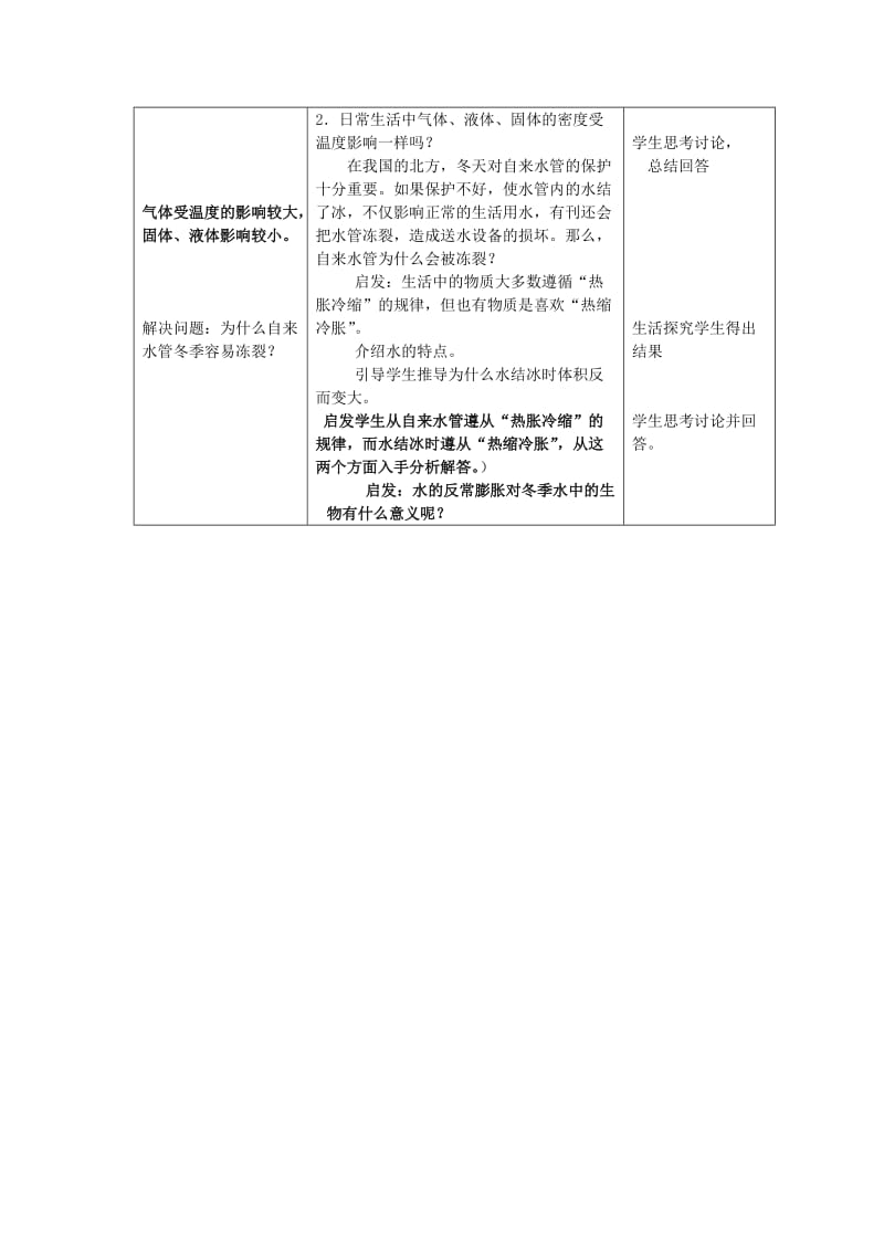 2019-2020年九年级物理《11.5密度与社会生活》教案（3） 人教新课标版.doc_第3页