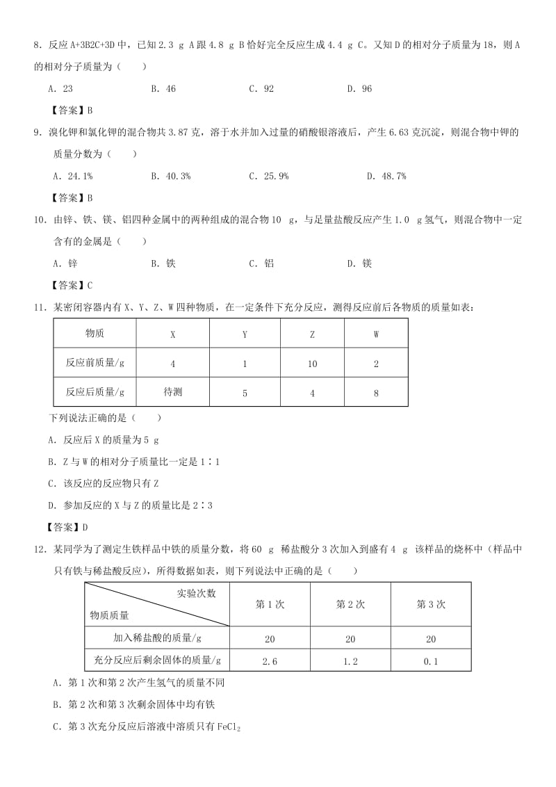 中考化学《化学计算》专题练习卷.doc_第2页